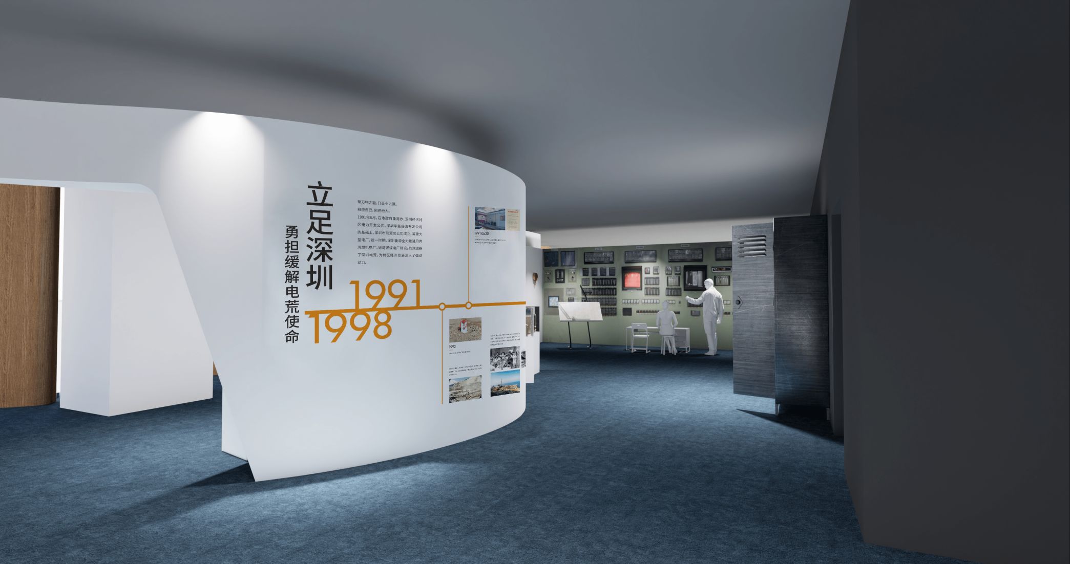 深圳能源集團(tuán)展廳搭建