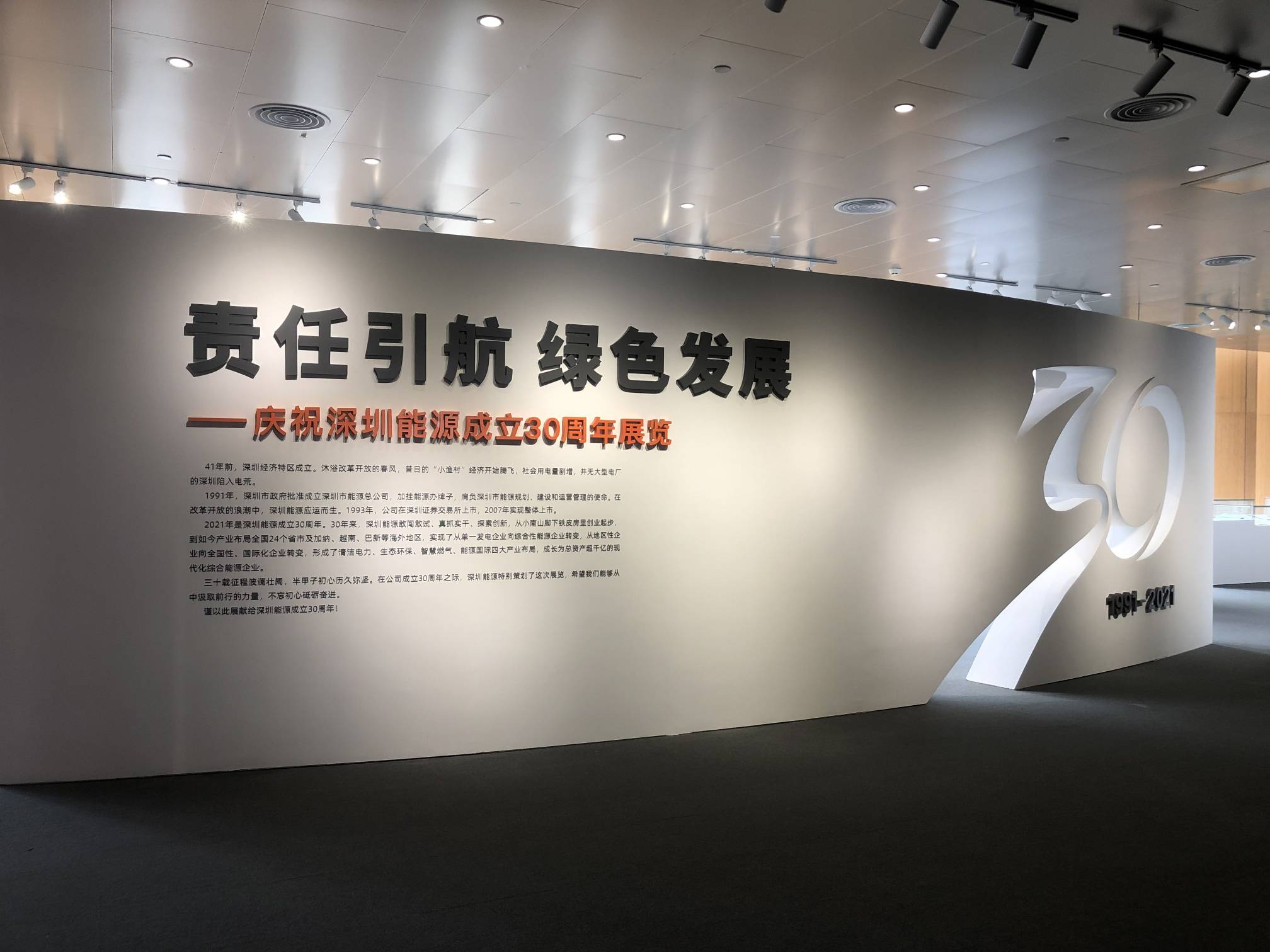 深圳能源集團(tuán)展廳搭建