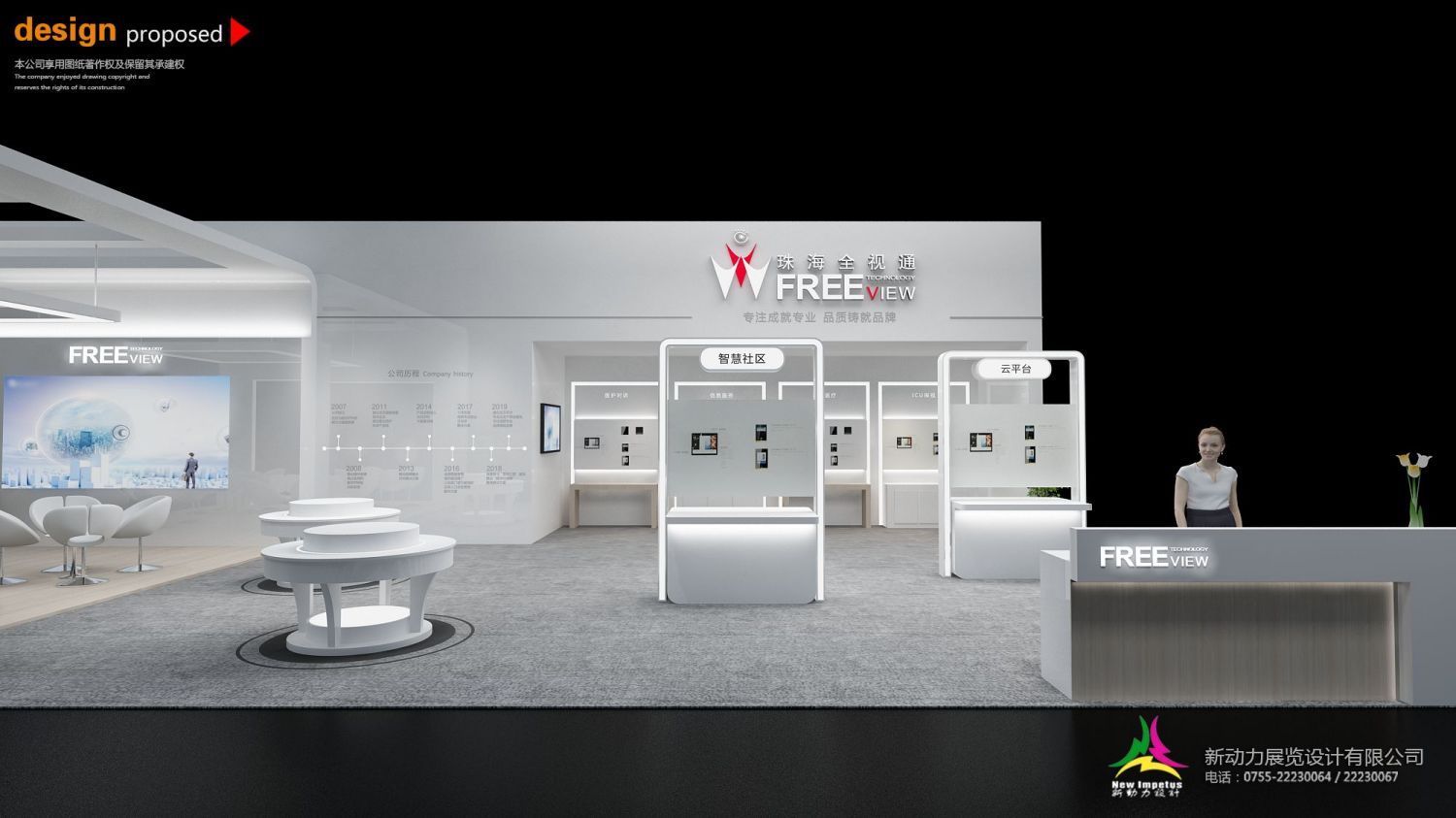 深圳安防展全視通展位設(shè)計(jì)搭建