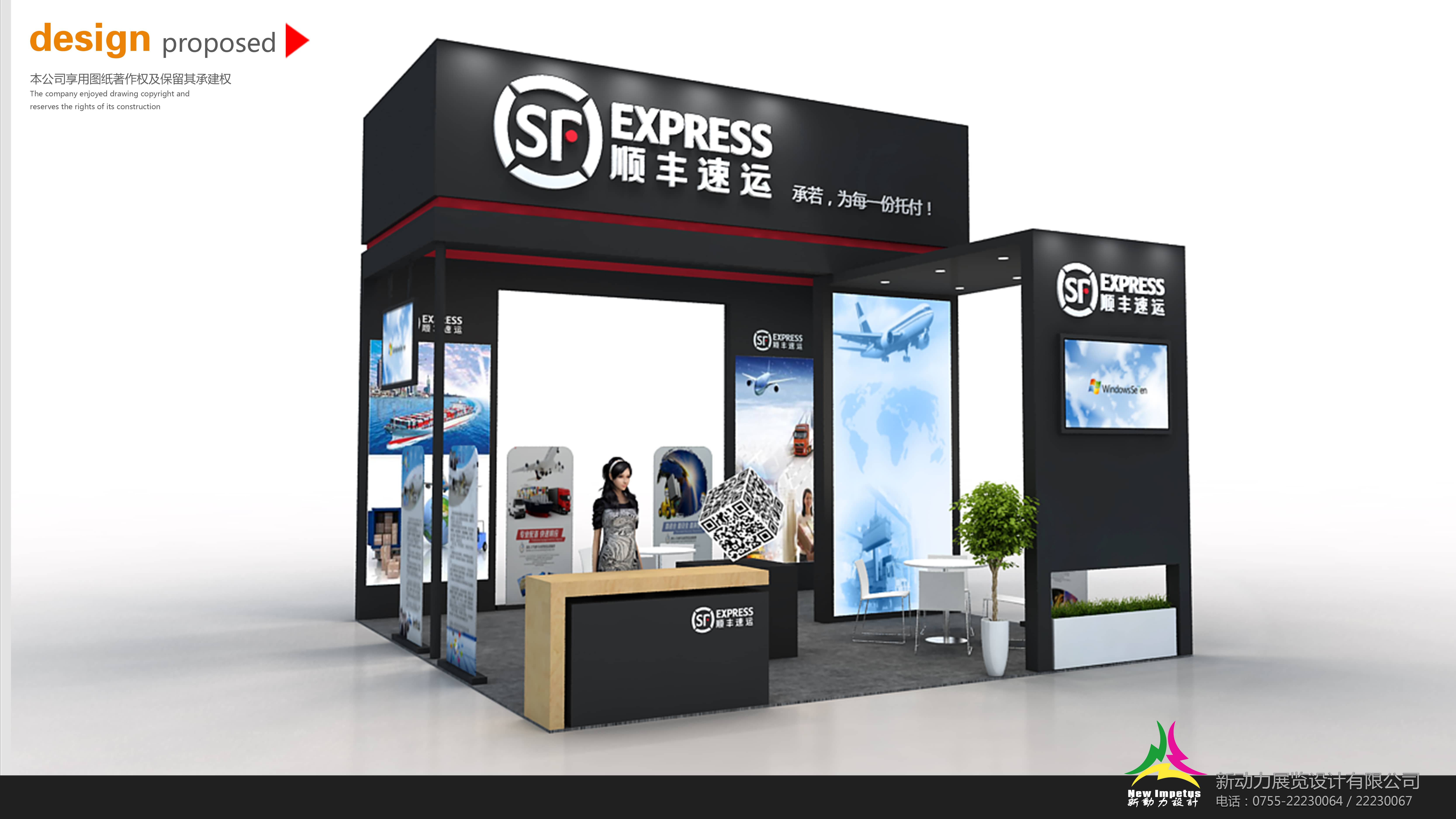 【順豐速運(yùn)】物流展特裝設(shè)計(jì)搭建