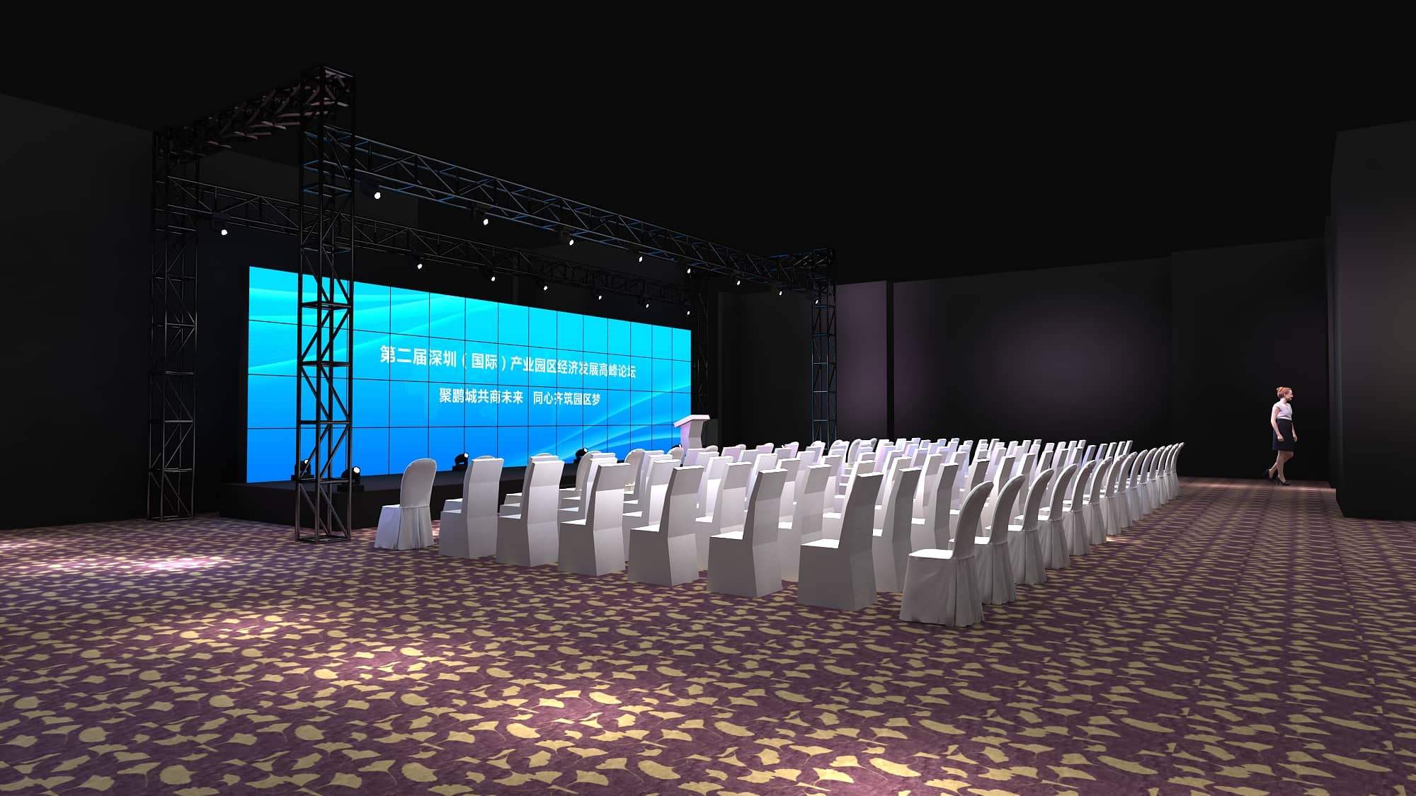 論壇活動策劃設(shè)計-第二屆深圳（國際）產(chǎn)業(yè)園區(qū)經(jīng)濟發(fā)展高峰論壇
