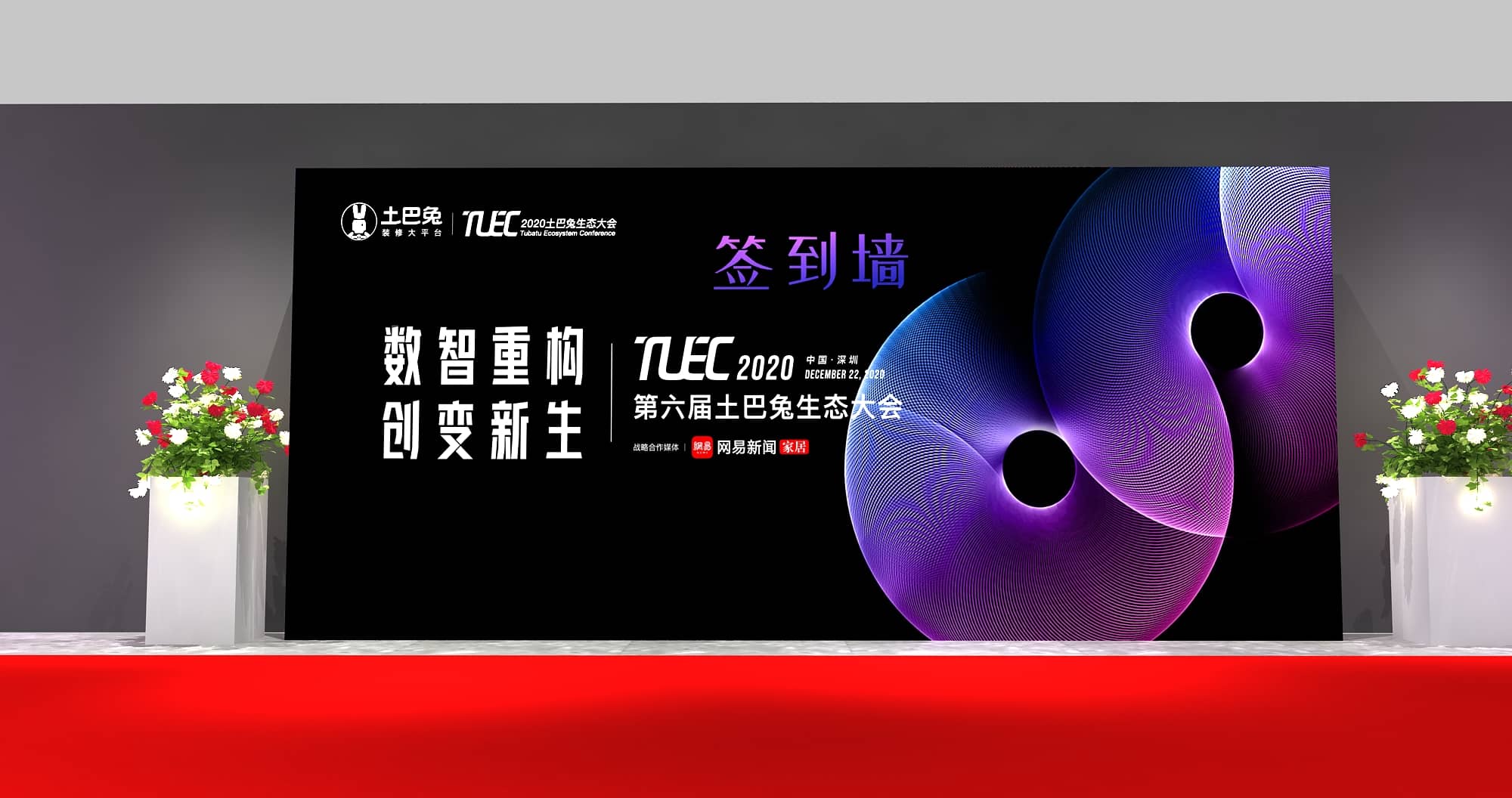 論壇活動(dòng)策劃設(shè)計(jì)-土巴兔生態(tài)大會(huì)