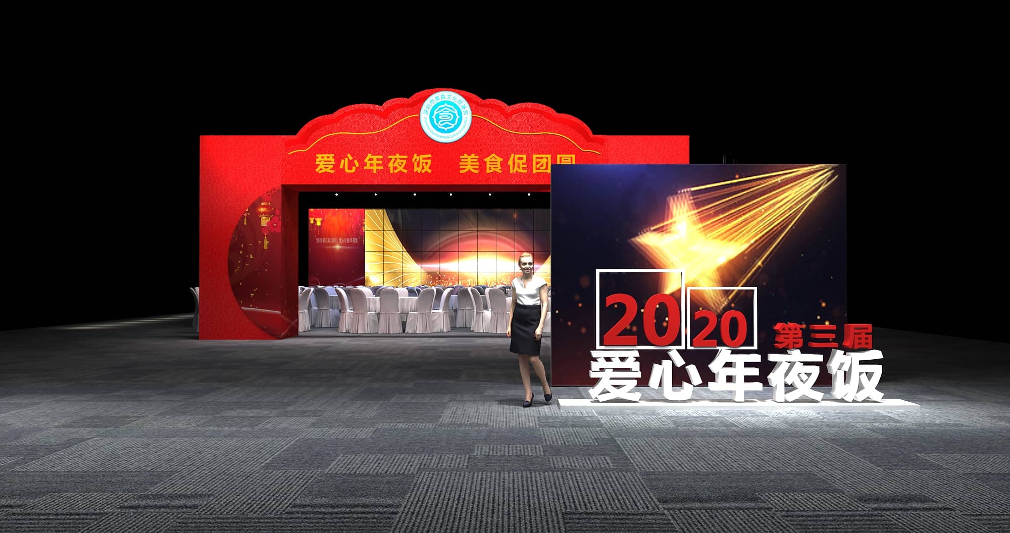 美促會愛心年夜飯活動策劃設(shè)計