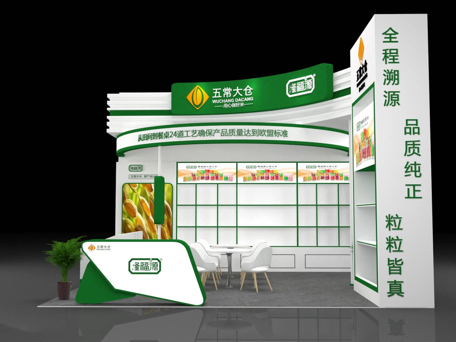 【五常大倉】食品展展位設(shè)計搭建