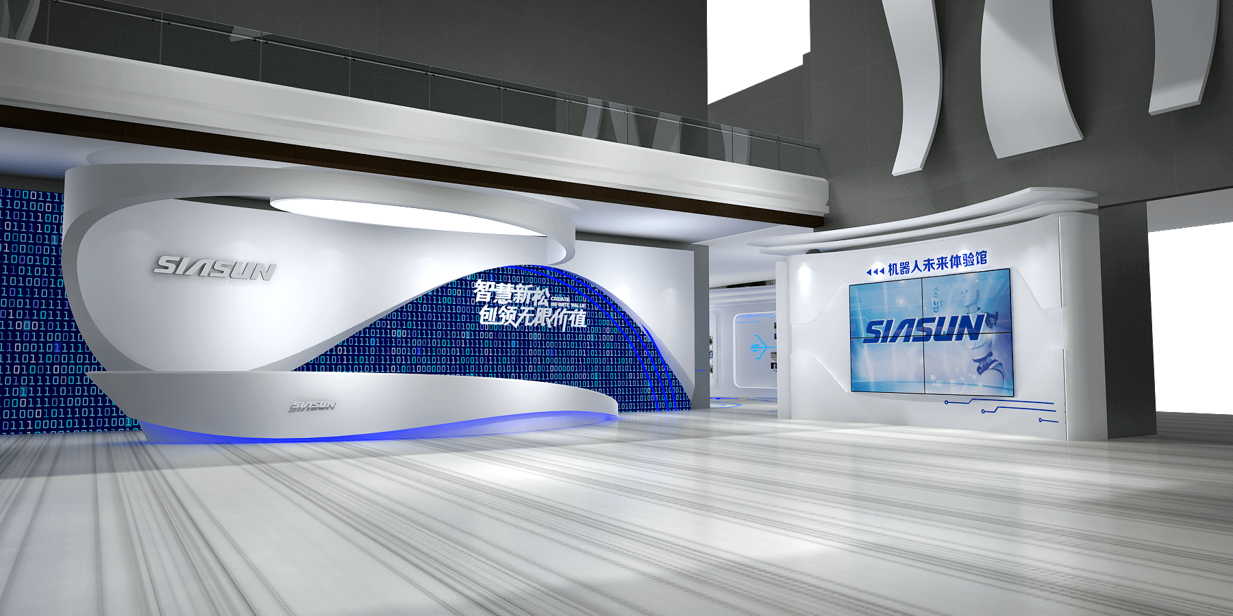 新松機(jī)器人自動化股份有限公司展廳設(shè)計搭建