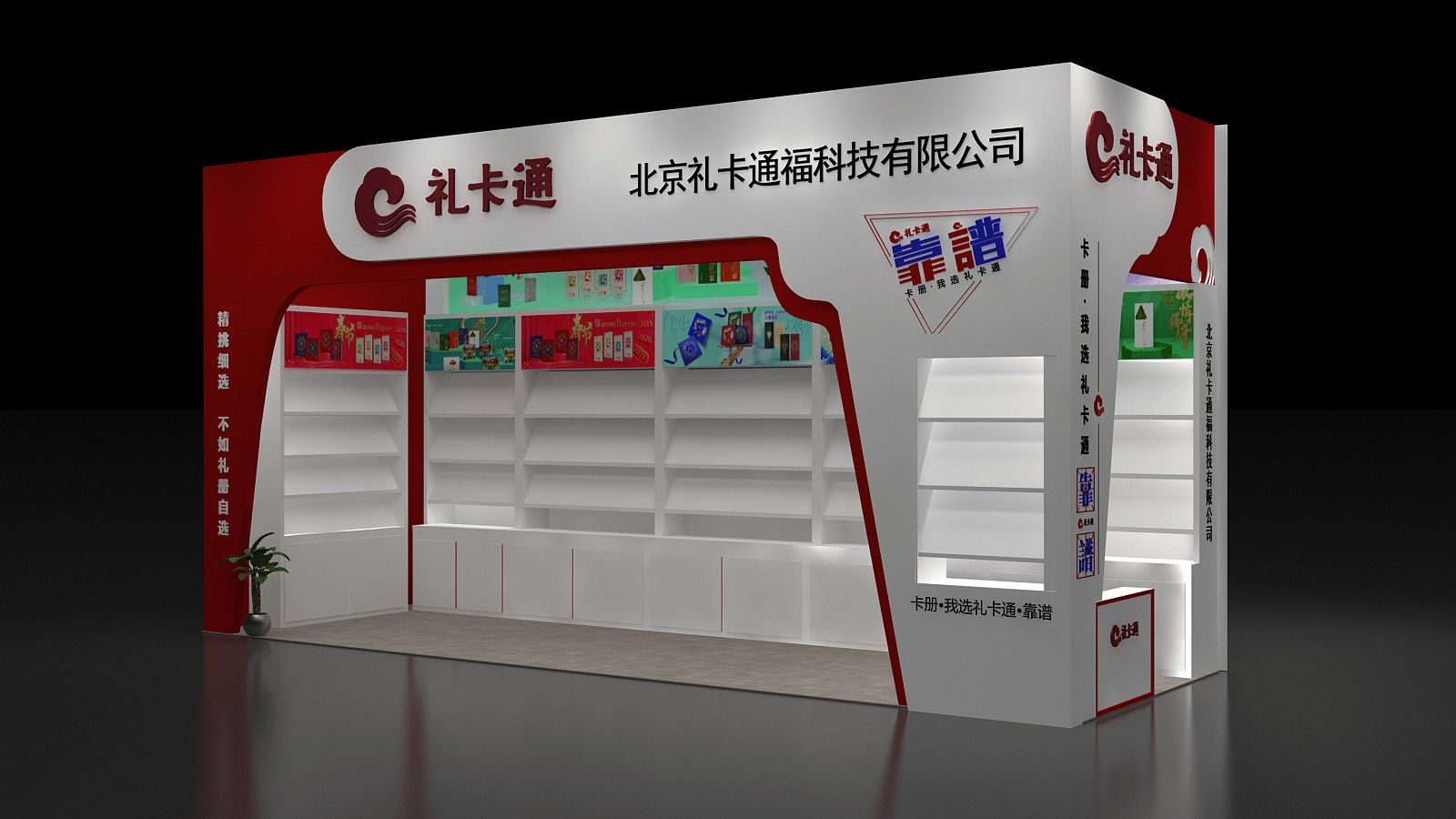 深圳春季禮品展中糧展臺(tái)設(shè)計(jì)搭建